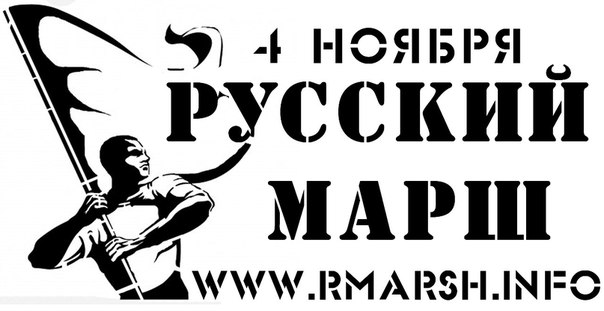 Русский Марш 2012. Региональный пакет Русский Марш 2012. Региональный пакет часть II